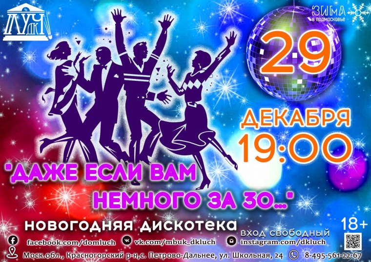 Название дискотеки на новый год