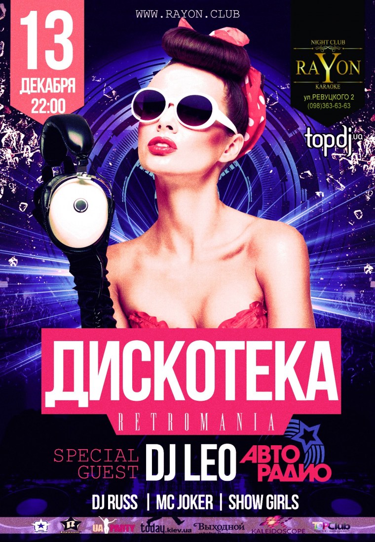 Плакат дискотека