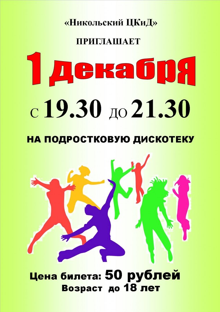 Фон для афиши дискотеки