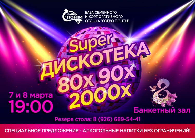 Пригласительные на дискотеку