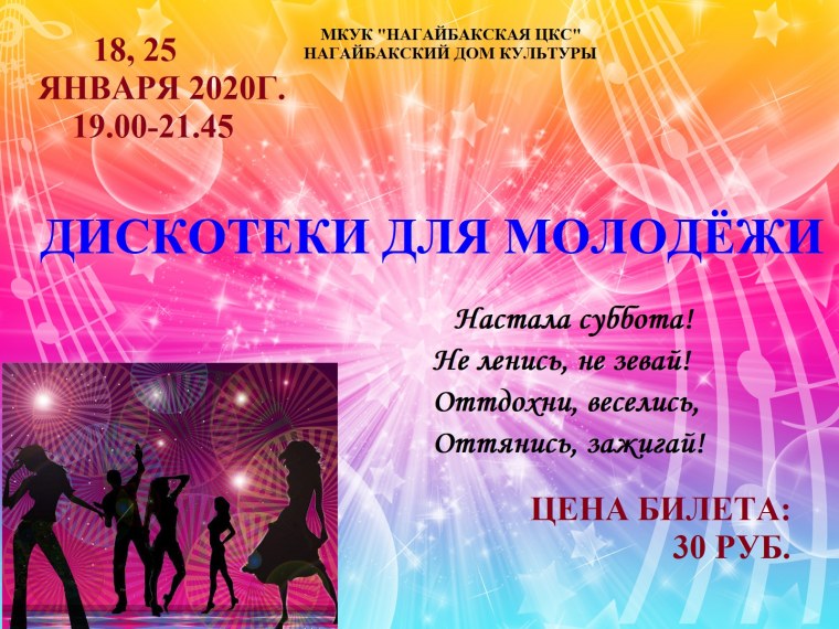 Дискотека афиша