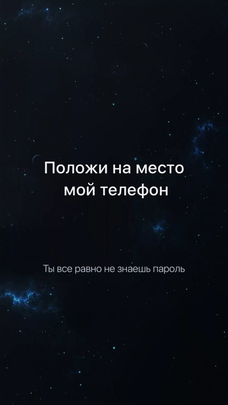 Смешные надписи на экран блокировки