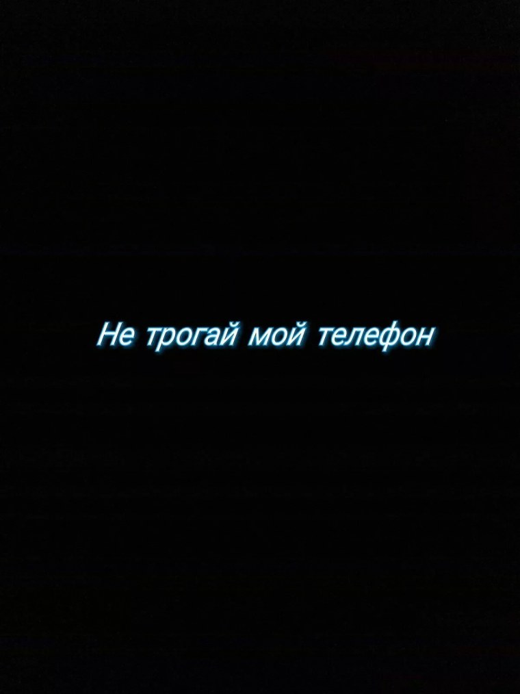 Обои на телефон со смыслом