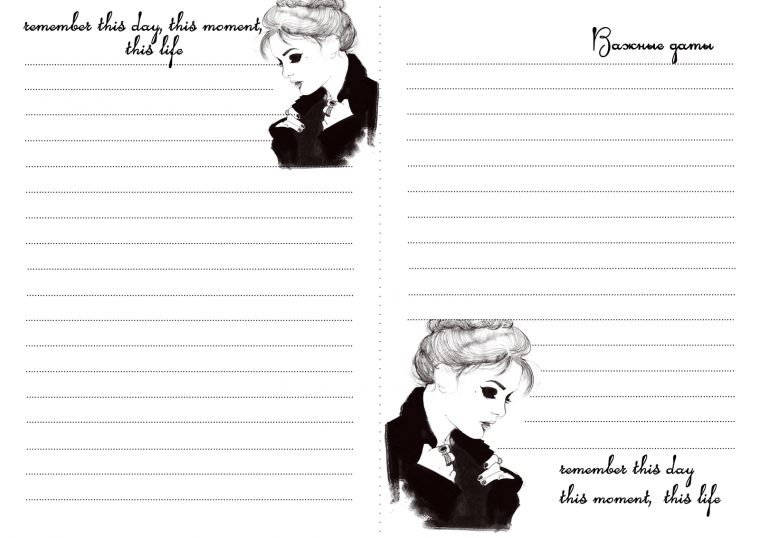 Личный дневник шаблон