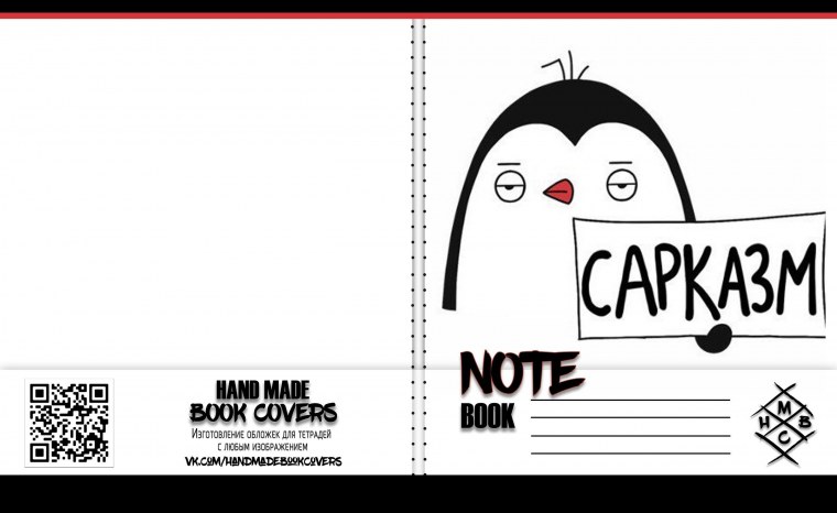 Интересные обложки для тетрадей