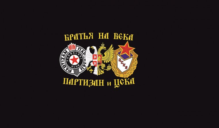 ФК Партизан ЦСКА