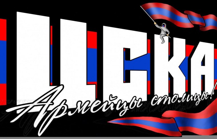 Логотип ЦСКА