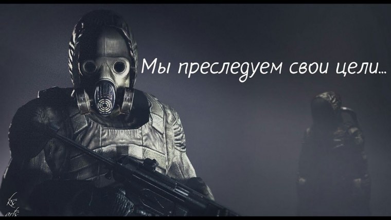 Сталкер группировка наёмники