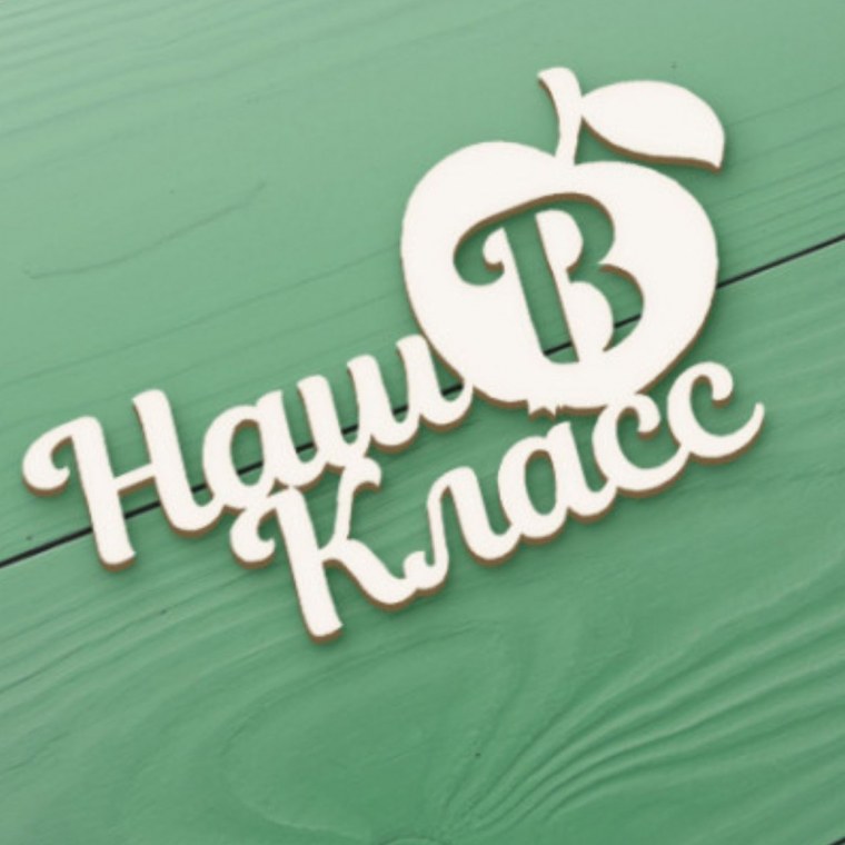 Надпись наши