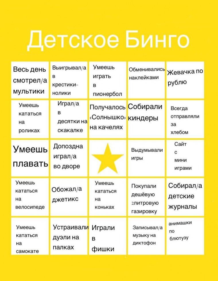 Летнее Бинго для детей