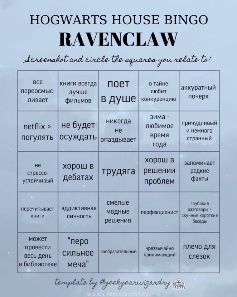 Бинго факультетов Хогвартса