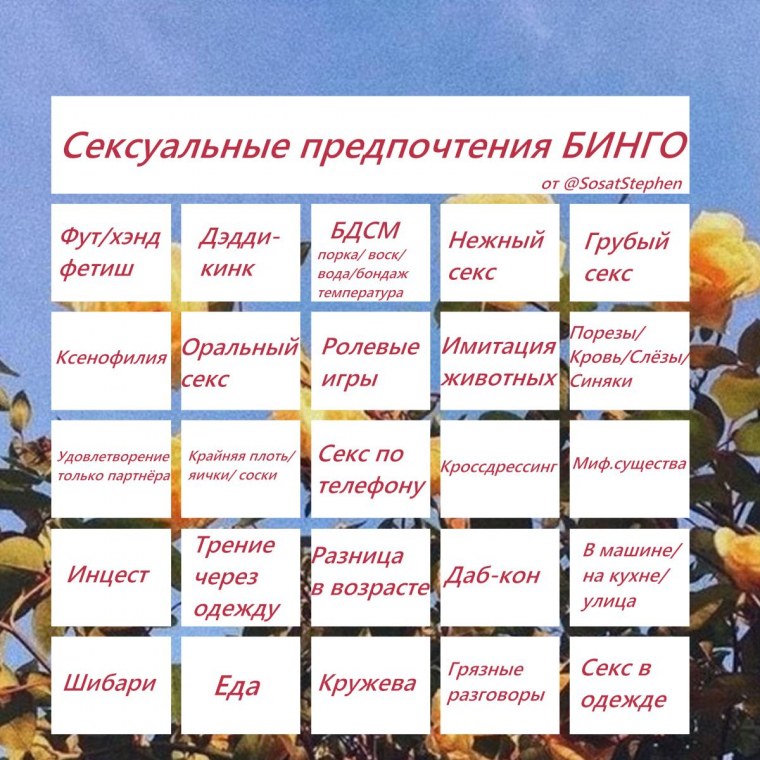 Бинго предпочтения