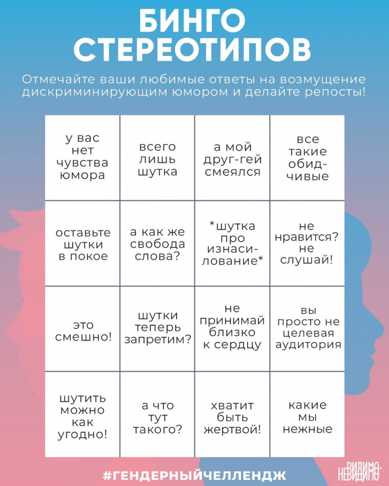 Бинго для инстаграмма