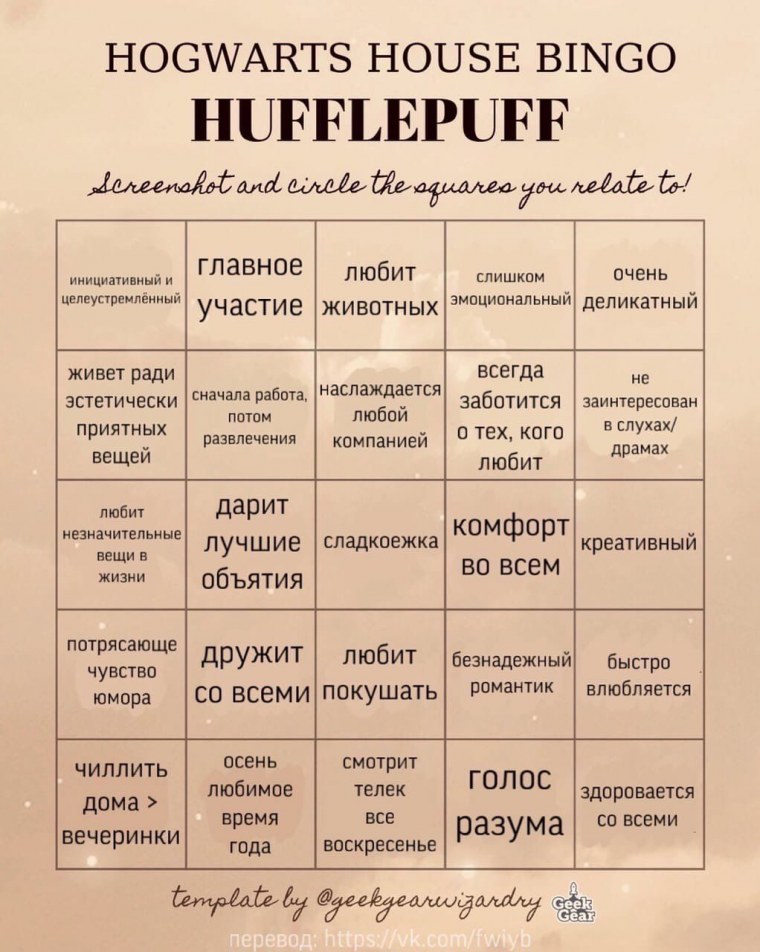 Бинго Гарри Поттер факультеты