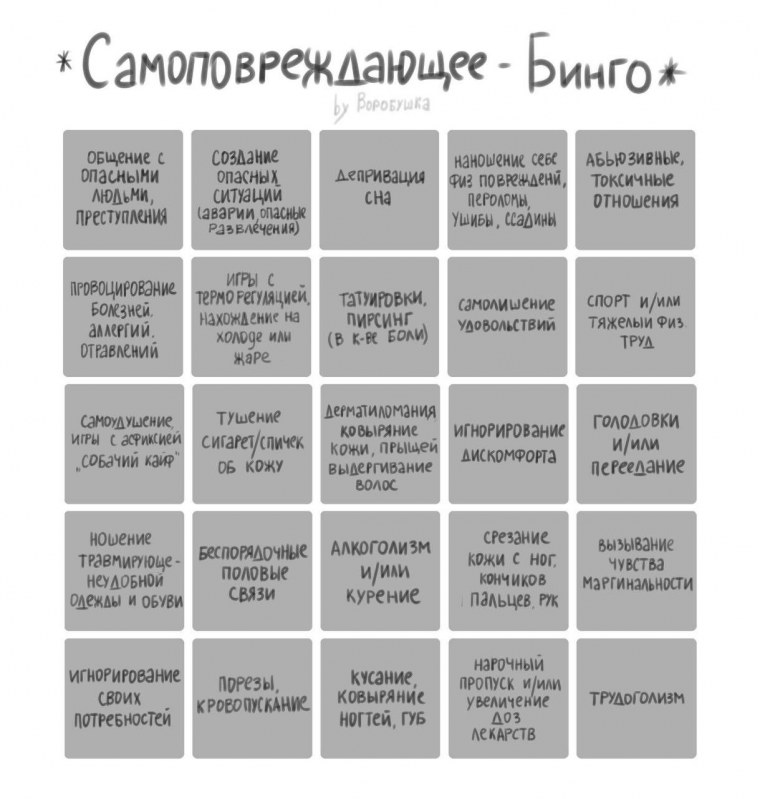 Суицид Бинго