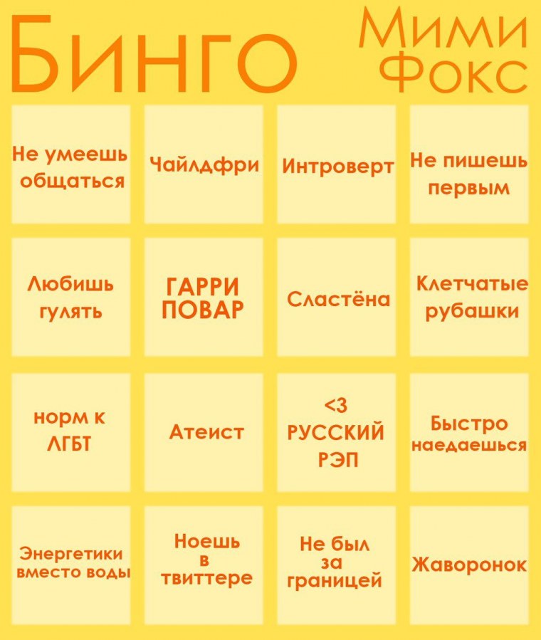 Бинго персонажа