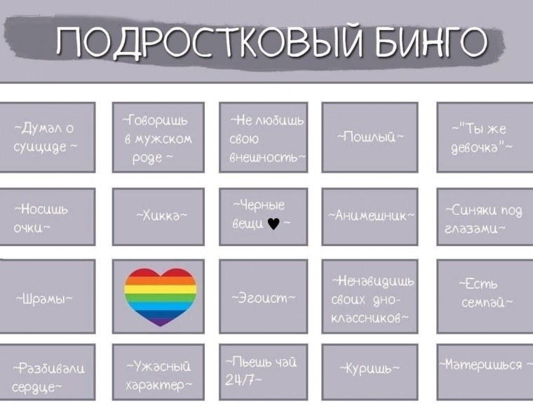 Подростковый Бинго