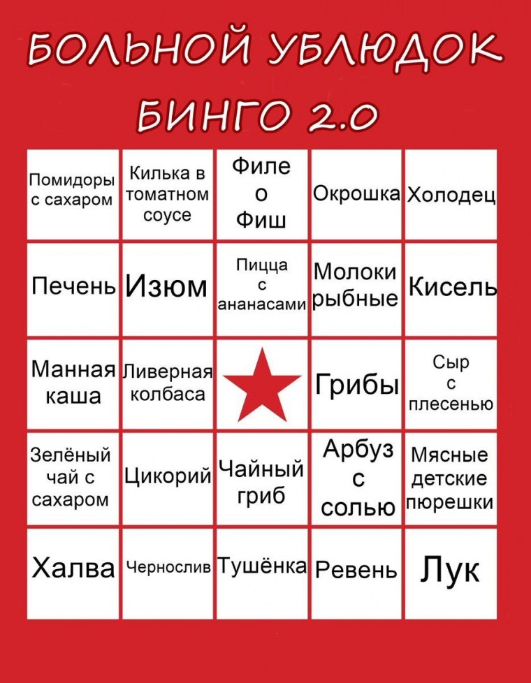 Интересные Бинго