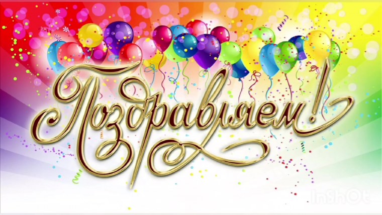 Открытка с надписью поздравляем