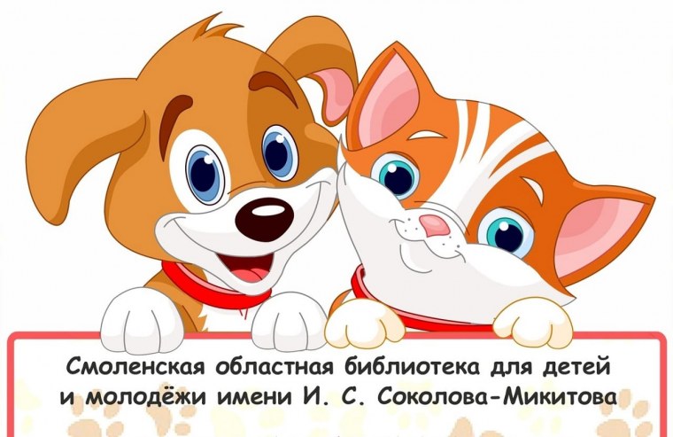 Рамка с кошками и собаками для текста