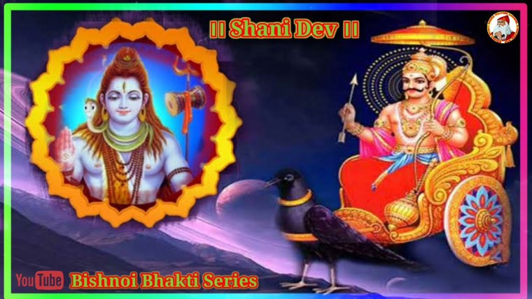 Сатурн и Шива