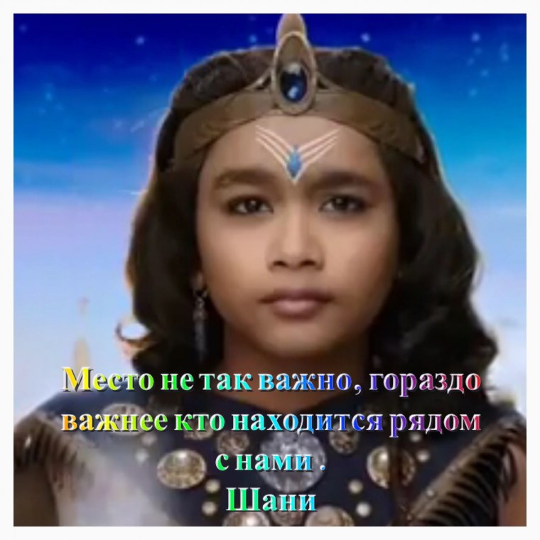 Цитаты Шани