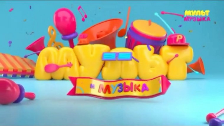 Канал мульт ТВ