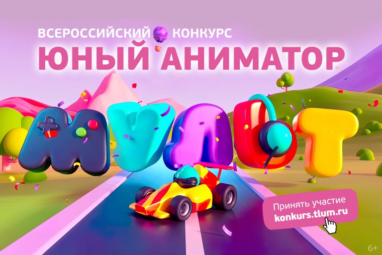 День рождения канала мульт