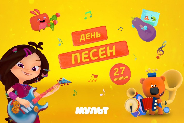 Мульт Телеканал день