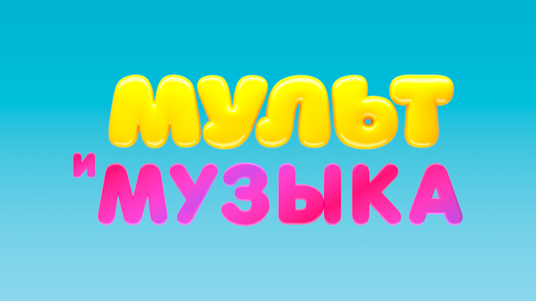 Мульт (Телеканал)