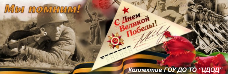 Баннер Победы в Великой Отечественной войне