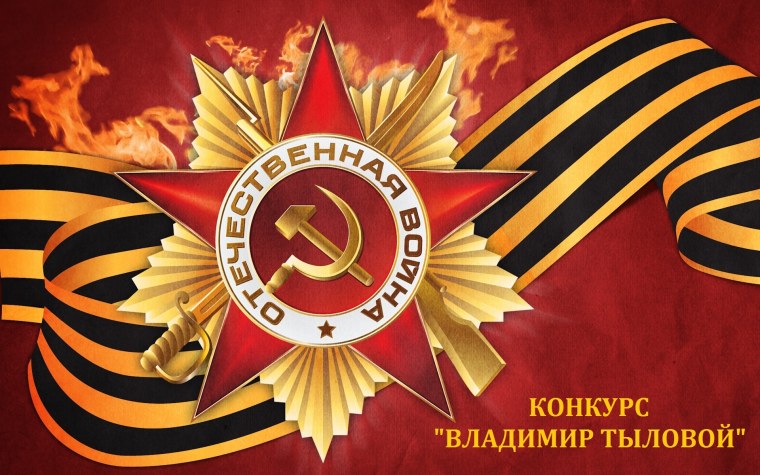 С днем Победы