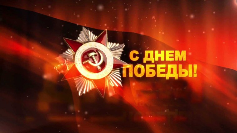 Открытка "с днём Победы"