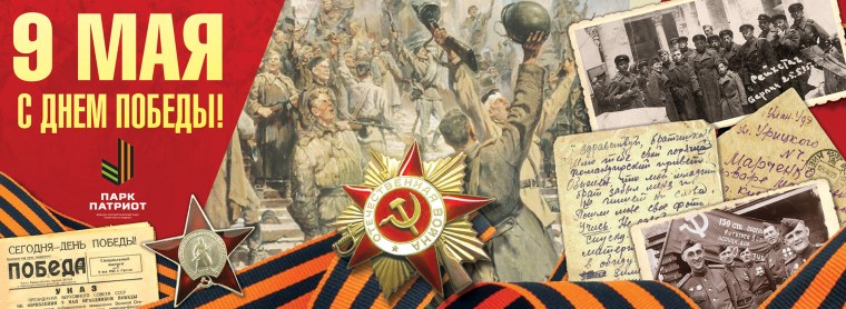 9 Мая день Победы