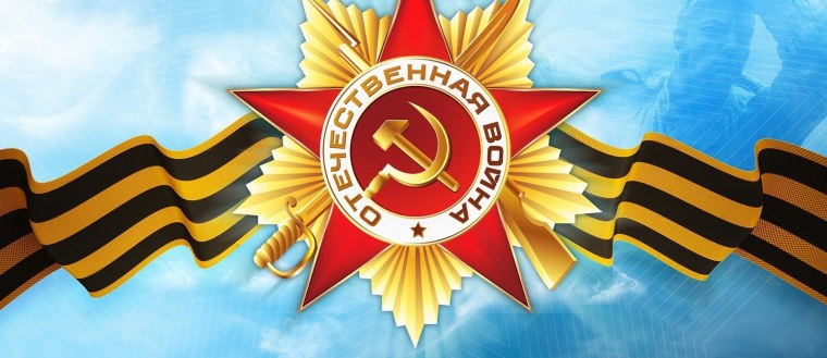 Спасибо за победу