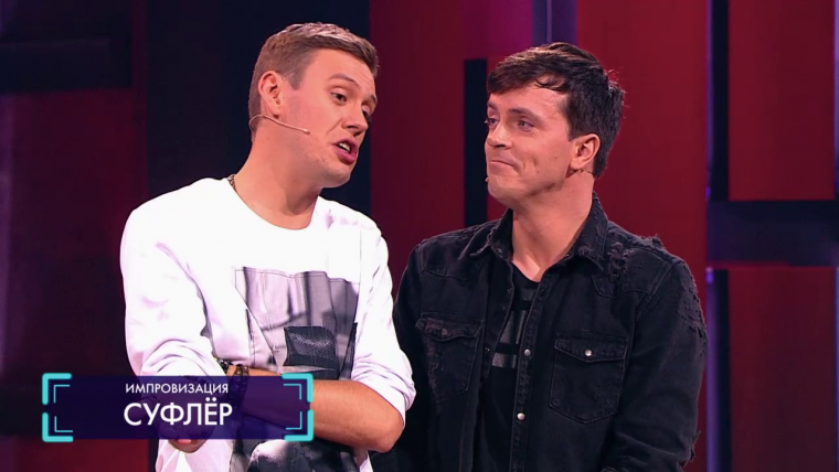 Импровизация Антон Шастун