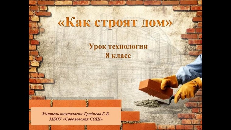 Шаблон строительный