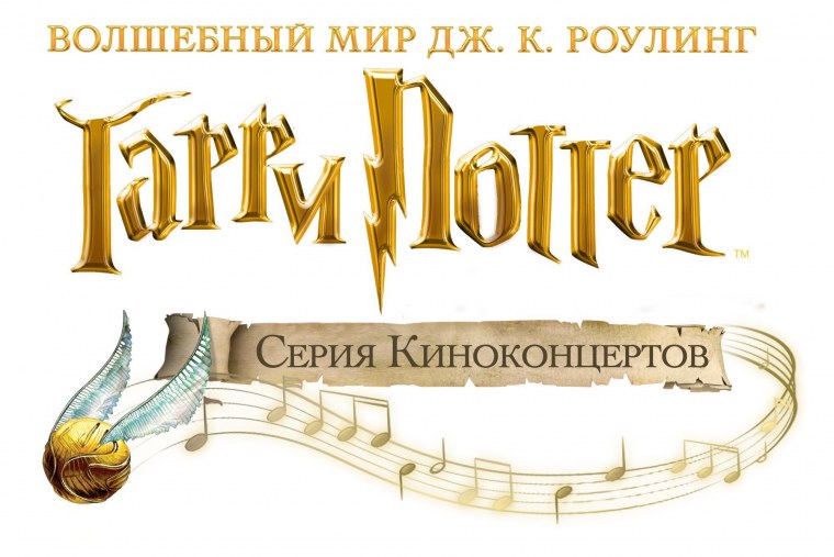 Гарри Поттер надпись