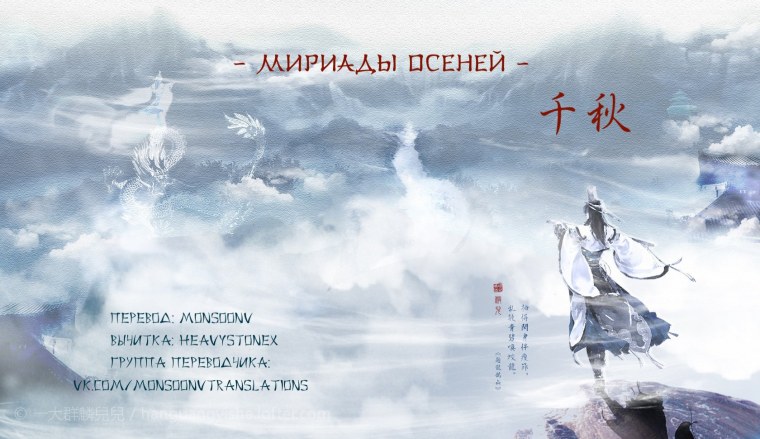 Тысяча осеней новелла