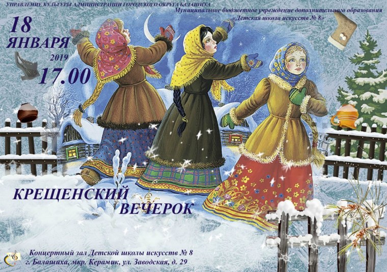 Рождество Святки крещение