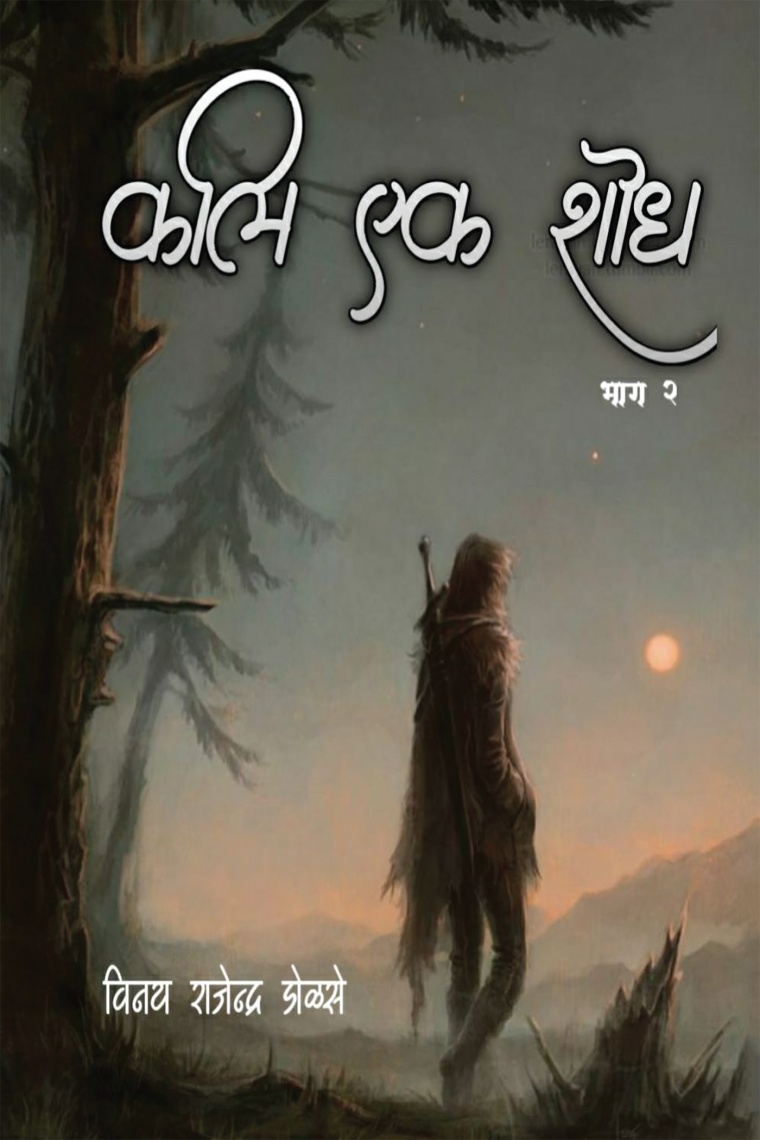 Странник в лесу