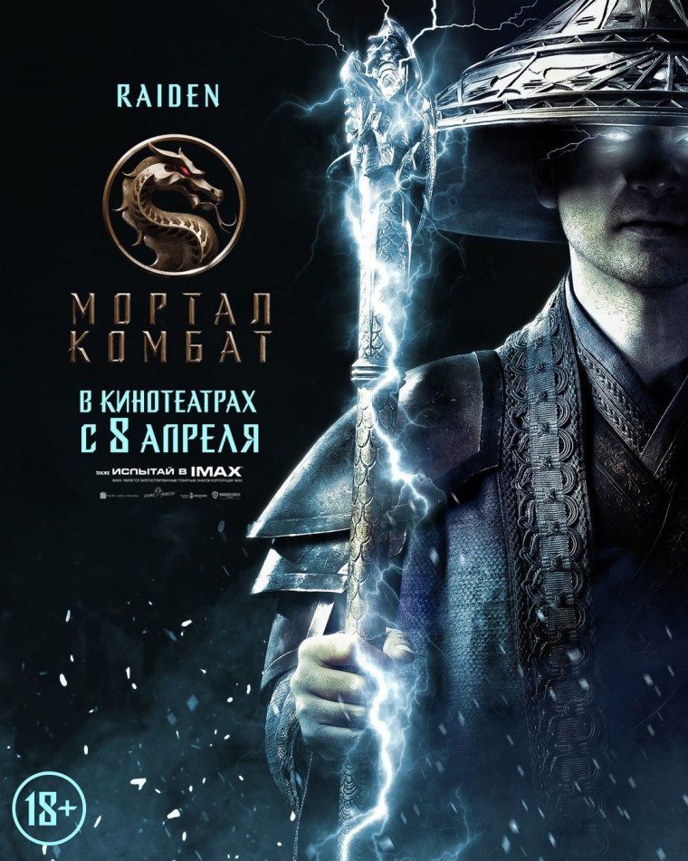 Рейден фильм 2021