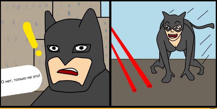 Бэтмен и женщина кошка смешные