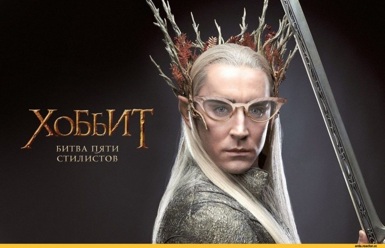 Хоббит мемы Трандуил