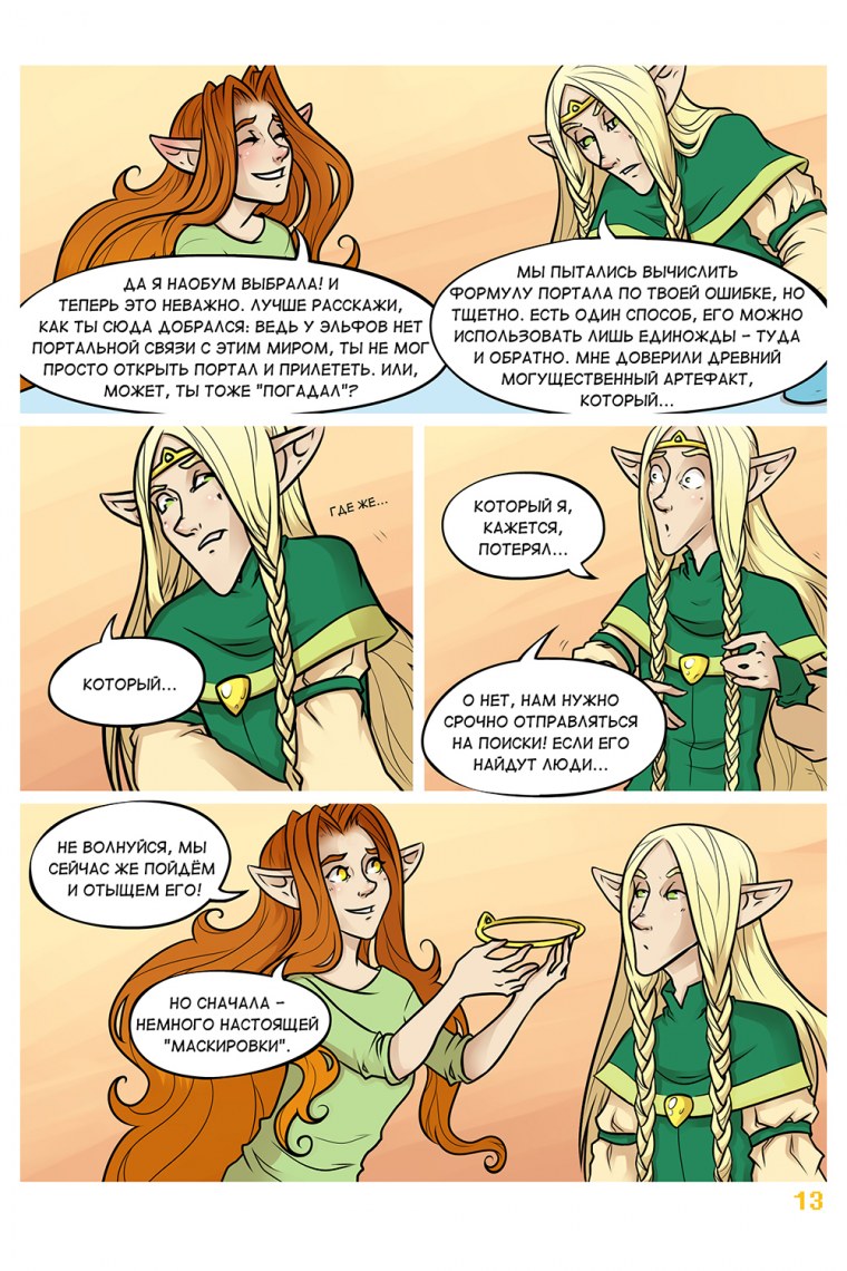Комиксы про эльфов