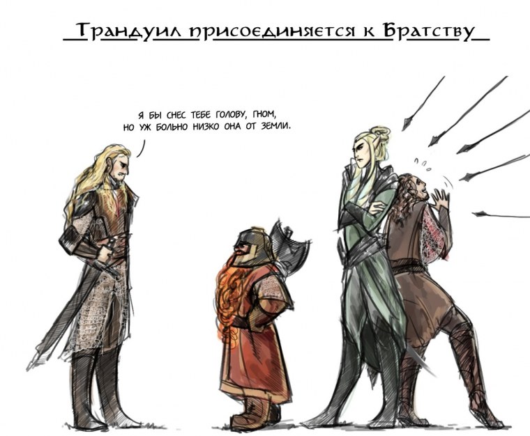 Леголас и Гимли комиксы