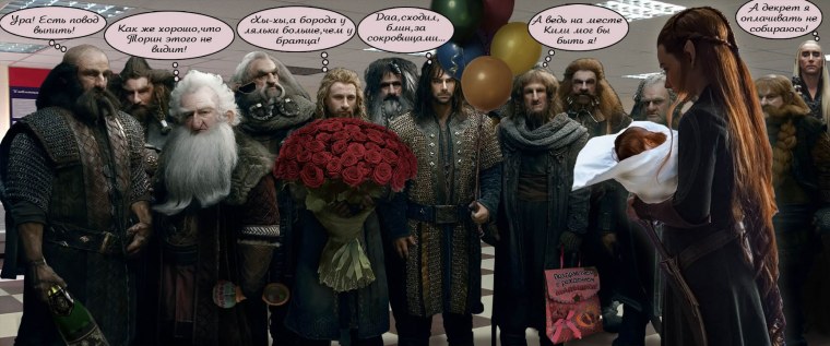 Гномы из Хоббита приколы