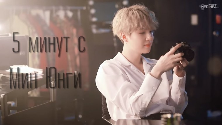 Мин Юнги 1080