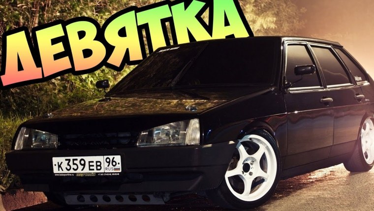 ВАЗ 2109 надпись