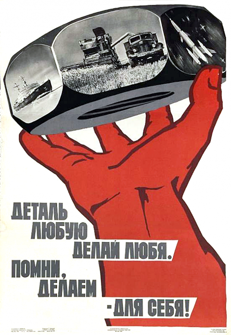 Качество плакат